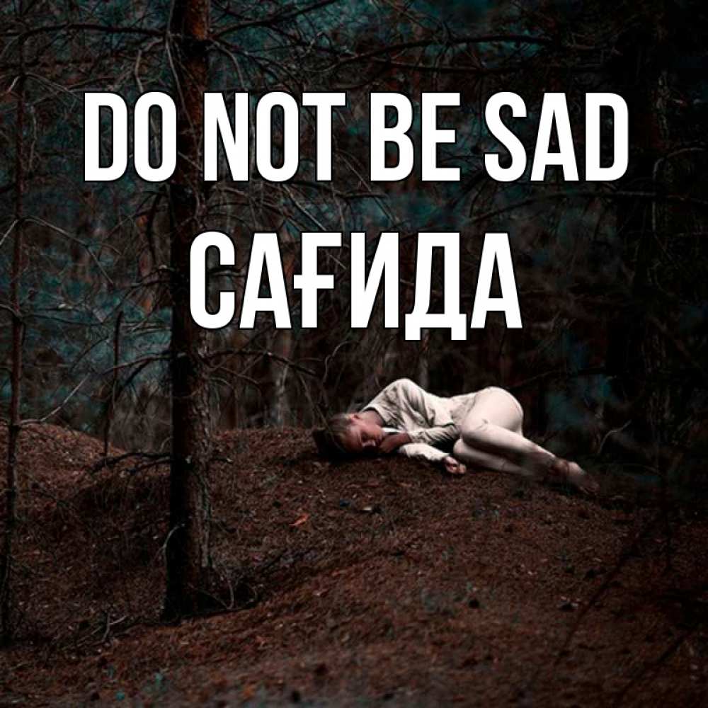 Greetings card с именем, САҒИДА Do not be sad лес Greetings with text for free download 