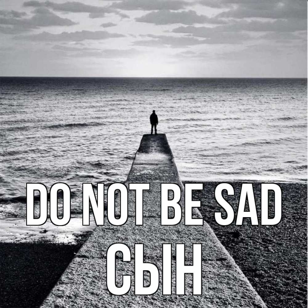 Greetings card с именем, Сын Do not be sad море Greetings with text for free download 