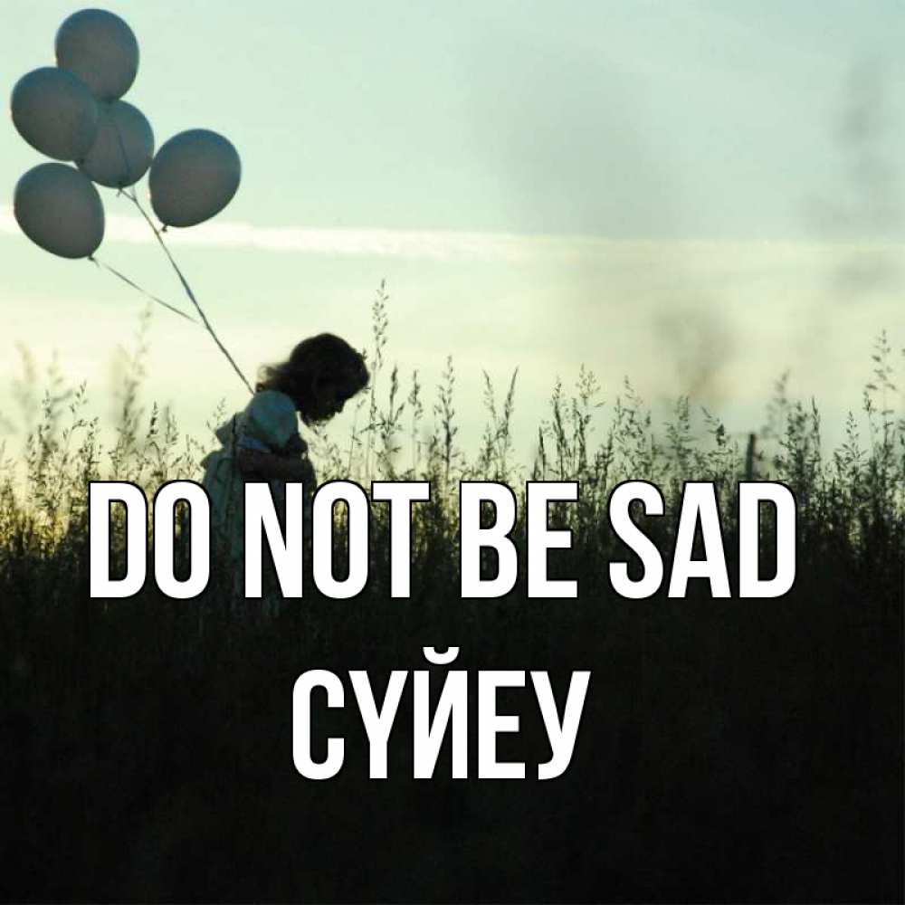 Greetings card с именем, СҮЙЕУ Do not be sad ребенок Greetings with text for free download 