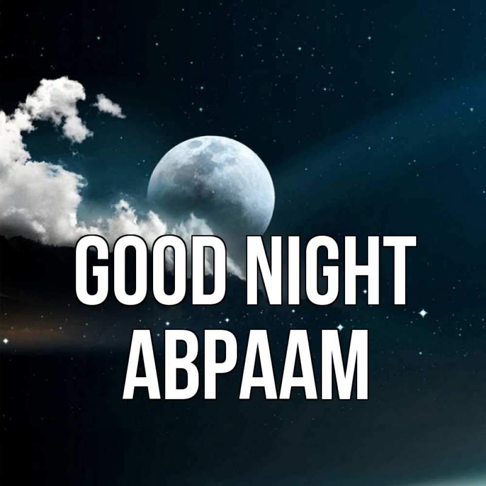 Greetings card с именем, Авраам Good night облака в лунном свете Greetings with text for free download 