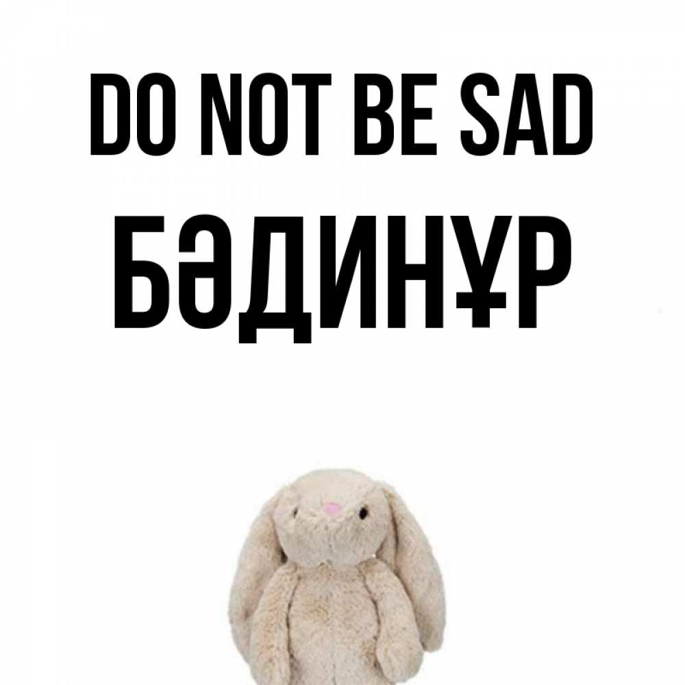 Greetings card с именем, БӘДИНҰР Do not be sad детская игрушка зайчика Greetings with text for free download 