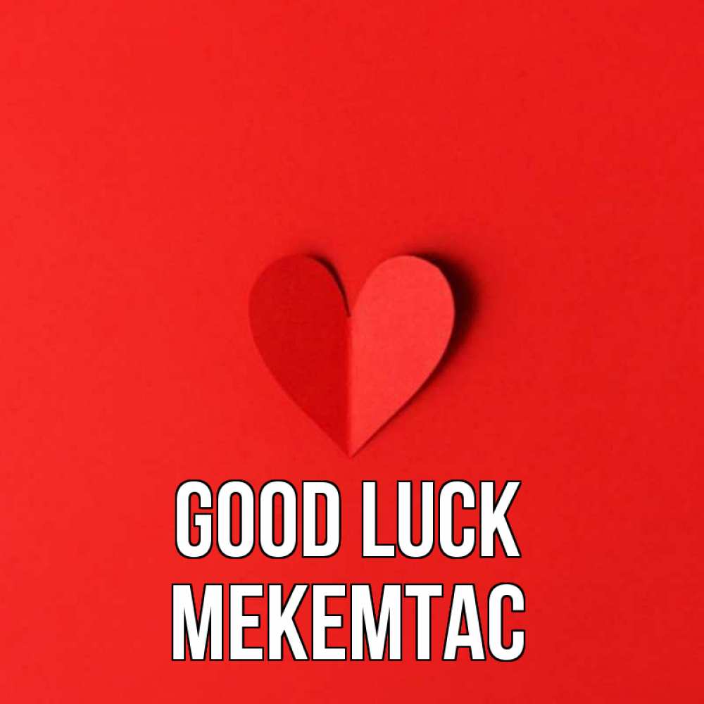 Greetings card с именем, МЕКЕМТАС Good luck пусть повезет для любимых 1 Greetings with text for free download 