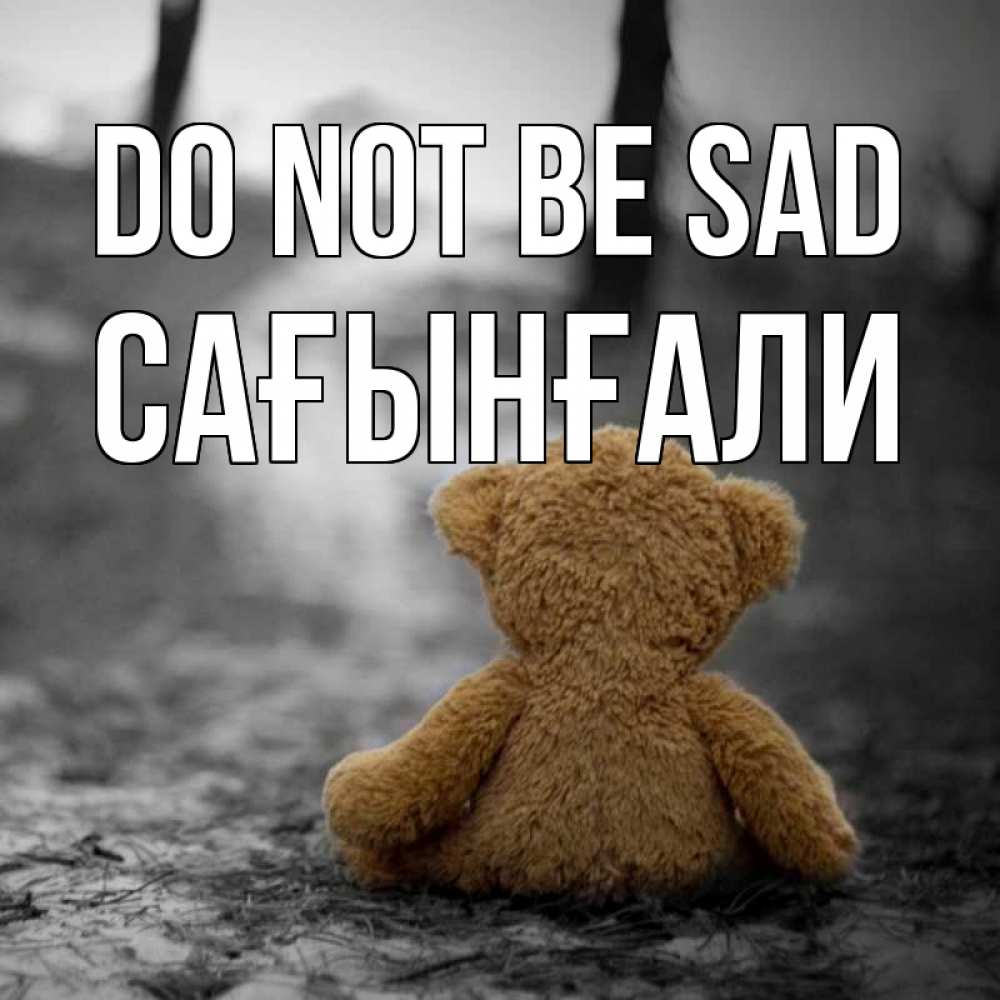 Greetings card с именем, Сағынғали Do not be sad медведь со спин Greetings with text for free download 
