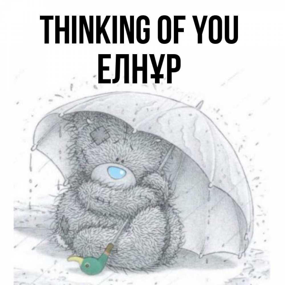 Greetings card с именем, Елнұр Thinking of you весеннее или осеннее настроение Greetings with text for free download 