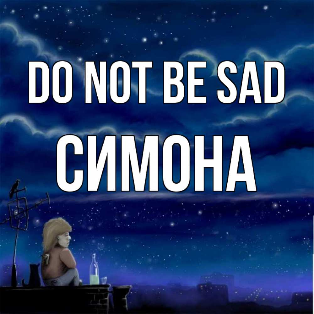 Greetings card с именем, Симона Do not be sad город с крыши Greetings with text for free download 