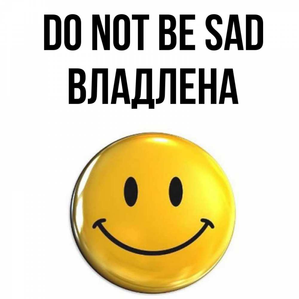 Greetings card с именем, Владлена Do not be sad желаем всем позитива Greetings with text for free download 