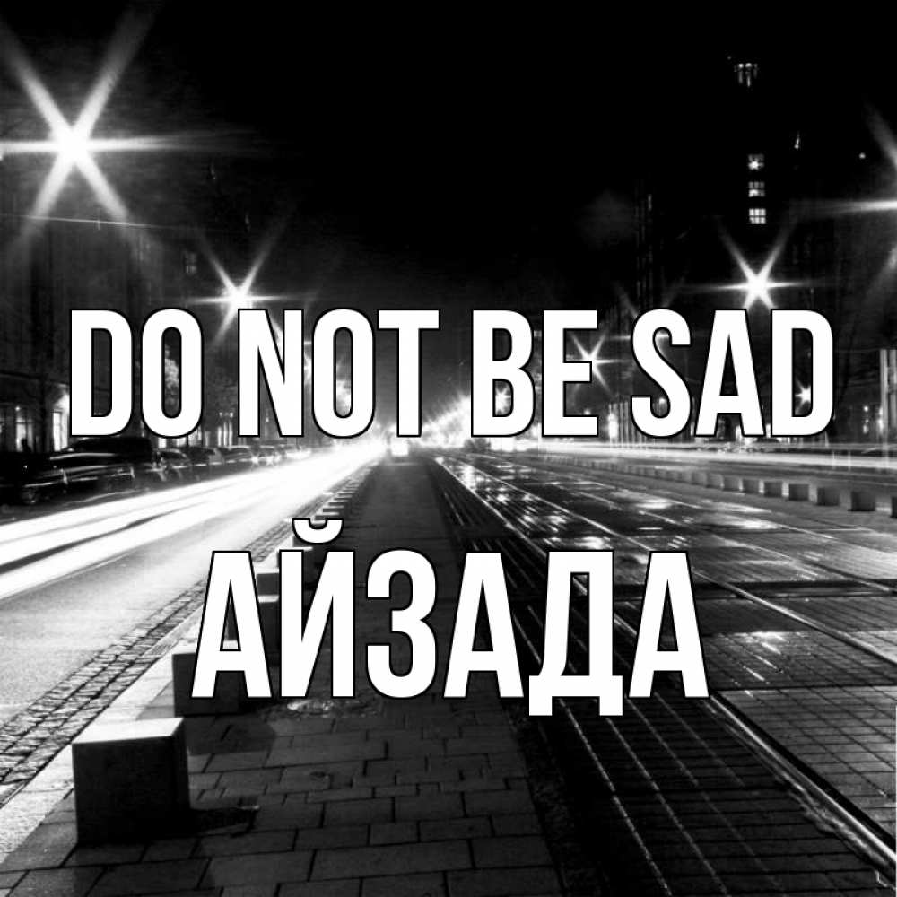 Greetings card с именем, АЙЗАДА Do not be sad ночной проспект Greetings with text for free download 