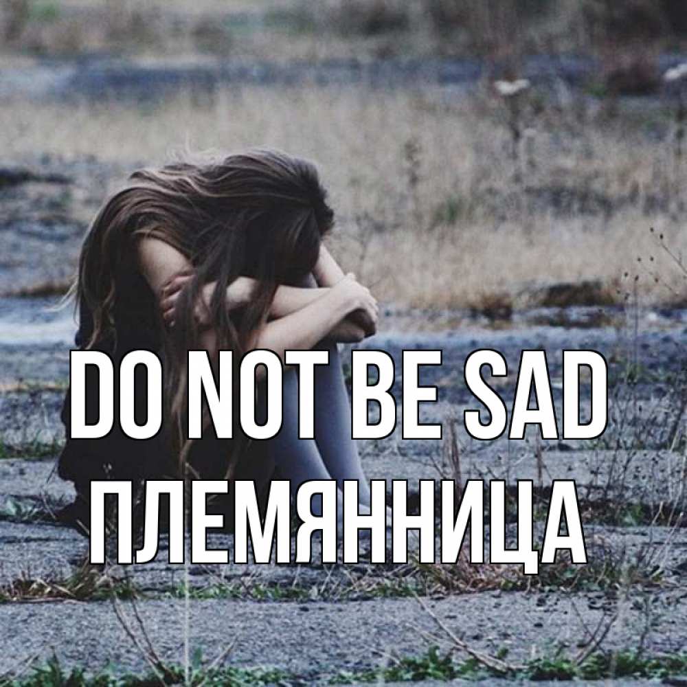 Greetings card с именем, Племянница Do not be sad длинные волосы и камни Greetings with text for free download 