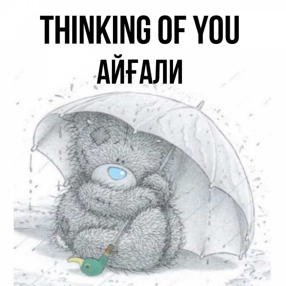 Greetings card с именем, Айғали Thinking of you весеннее или осеннее настроение Greetings with text for free download 