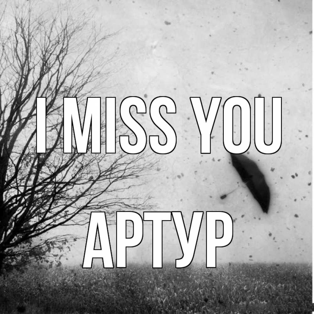 Greetings card с именем, Артур I miss you зонт летит Greetings with text for free download 