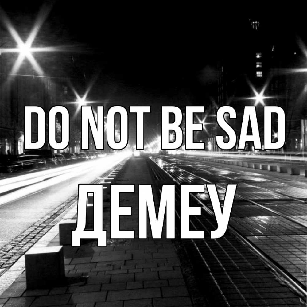 Greetings card с именем, Демеу Do not be sad ночной проспект Greetings with text for free download 
