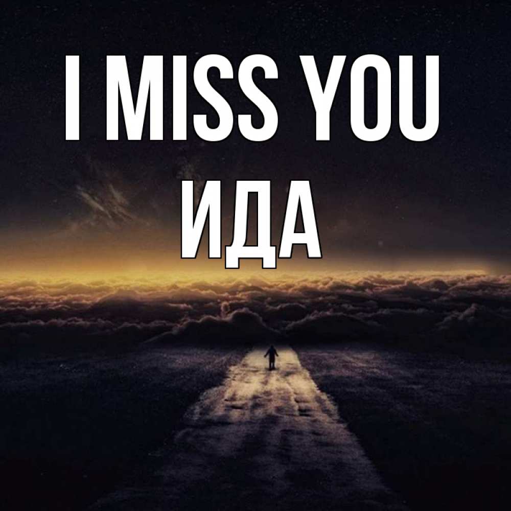 Greetings card с именем, Ида I miss you идем Greetings with text for free download 