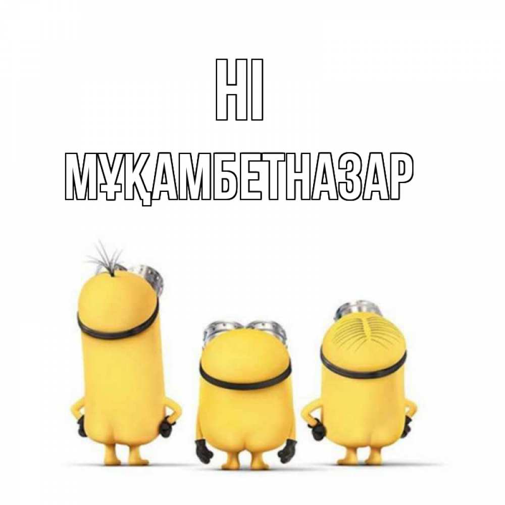 Greetings card с именем, Мұқамбетназар Hi приветики Greetings with text for free download 