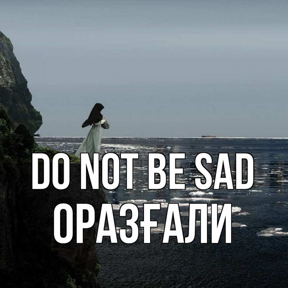 Greetings card с именем, ОРАЗҒАЛИ Do not be sad весна лед тает Greetings with text for free download 