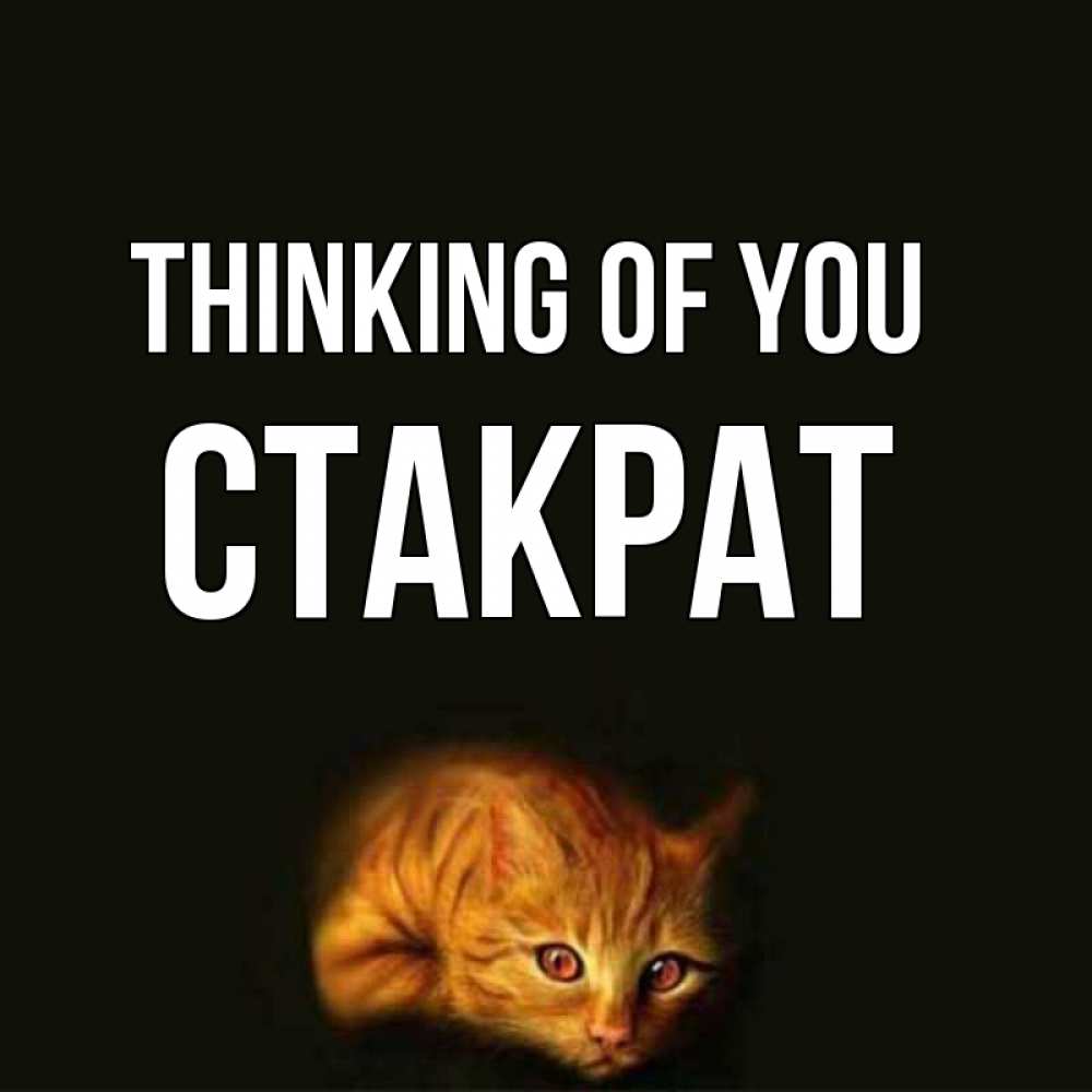 Greetings card с именем, Стакрат Thinking of you рыжий Greetings with text for free download 