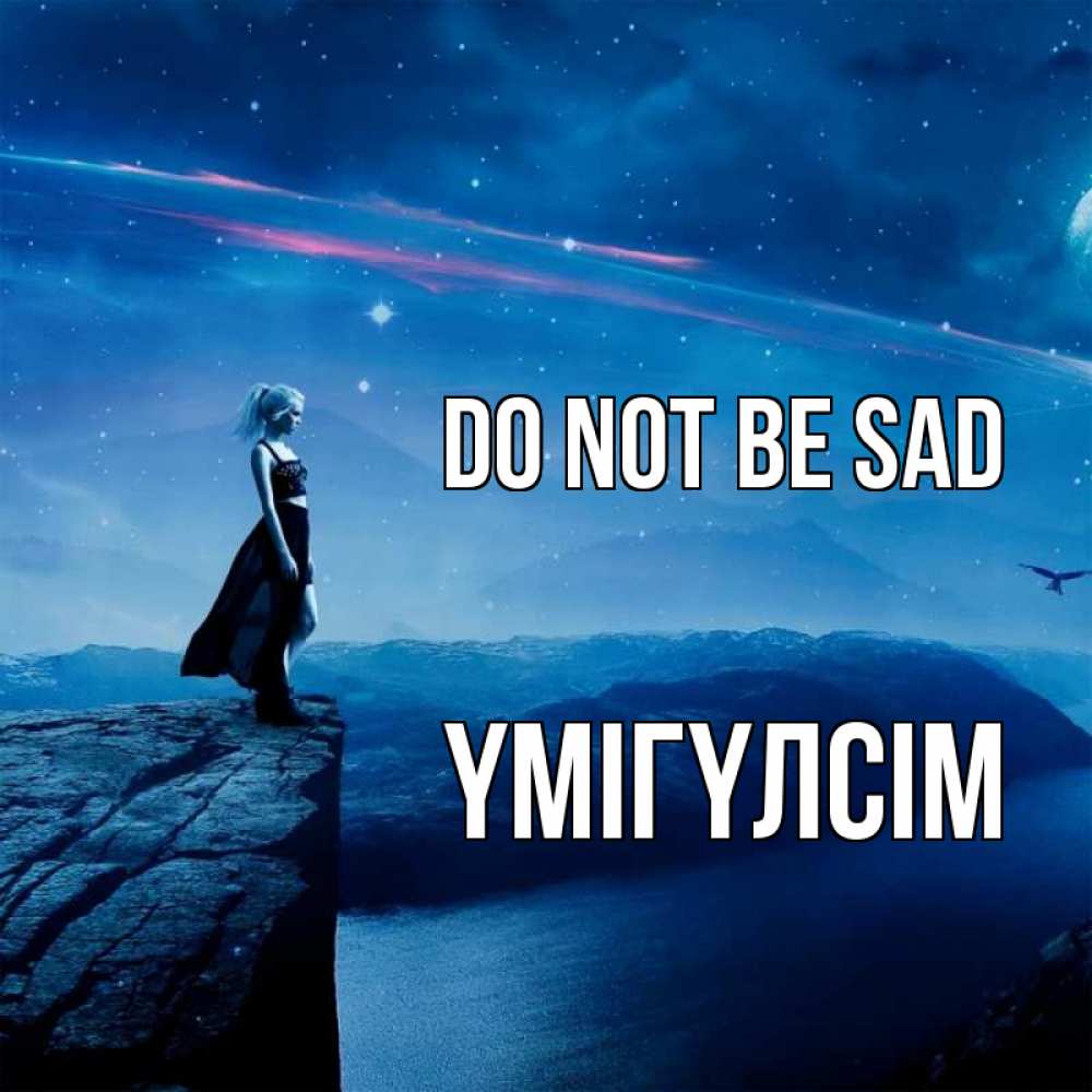 Greetings card с именем, ҮМІГҮЛСІМ Do not be sad вода и скала Greetings with text for free download 