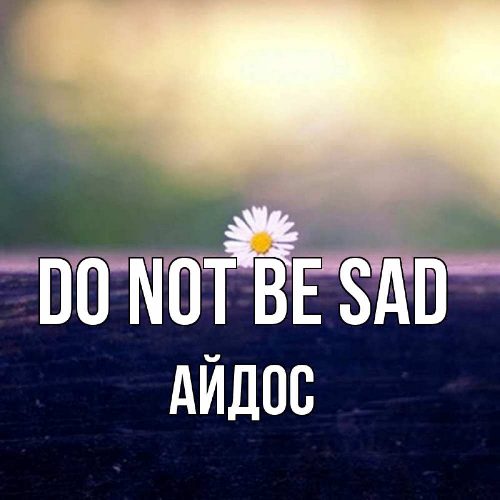 Greetings card с именем, Айдос Do not be sad красота Greetings with text for free download 