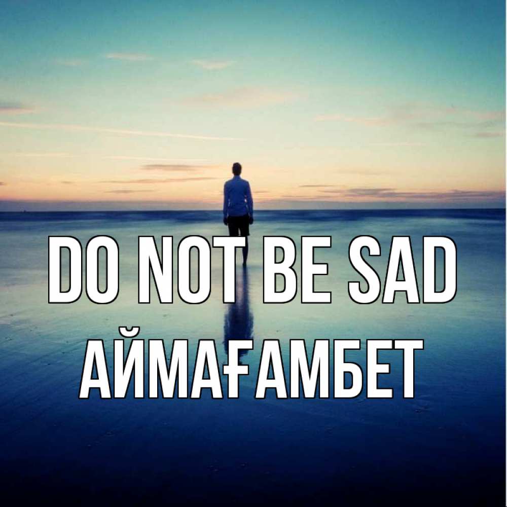 Greetings card с именем, Аймағамбет Do not be sad небо и гладь льда Greetings with text for free download 