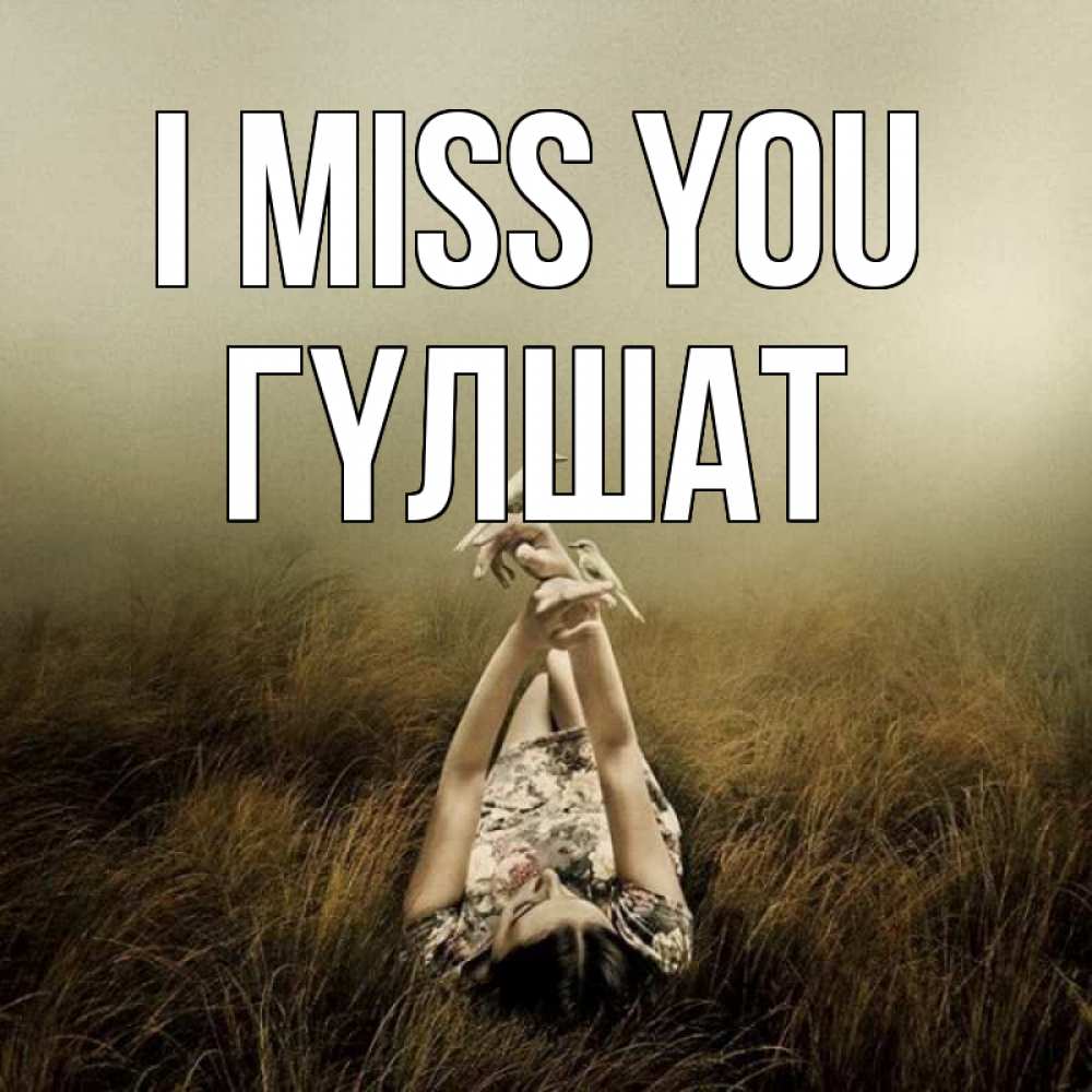 Greetings card с именем, ГҮЛШАТ I miss you девушка с голубями Greetings with text for free download 