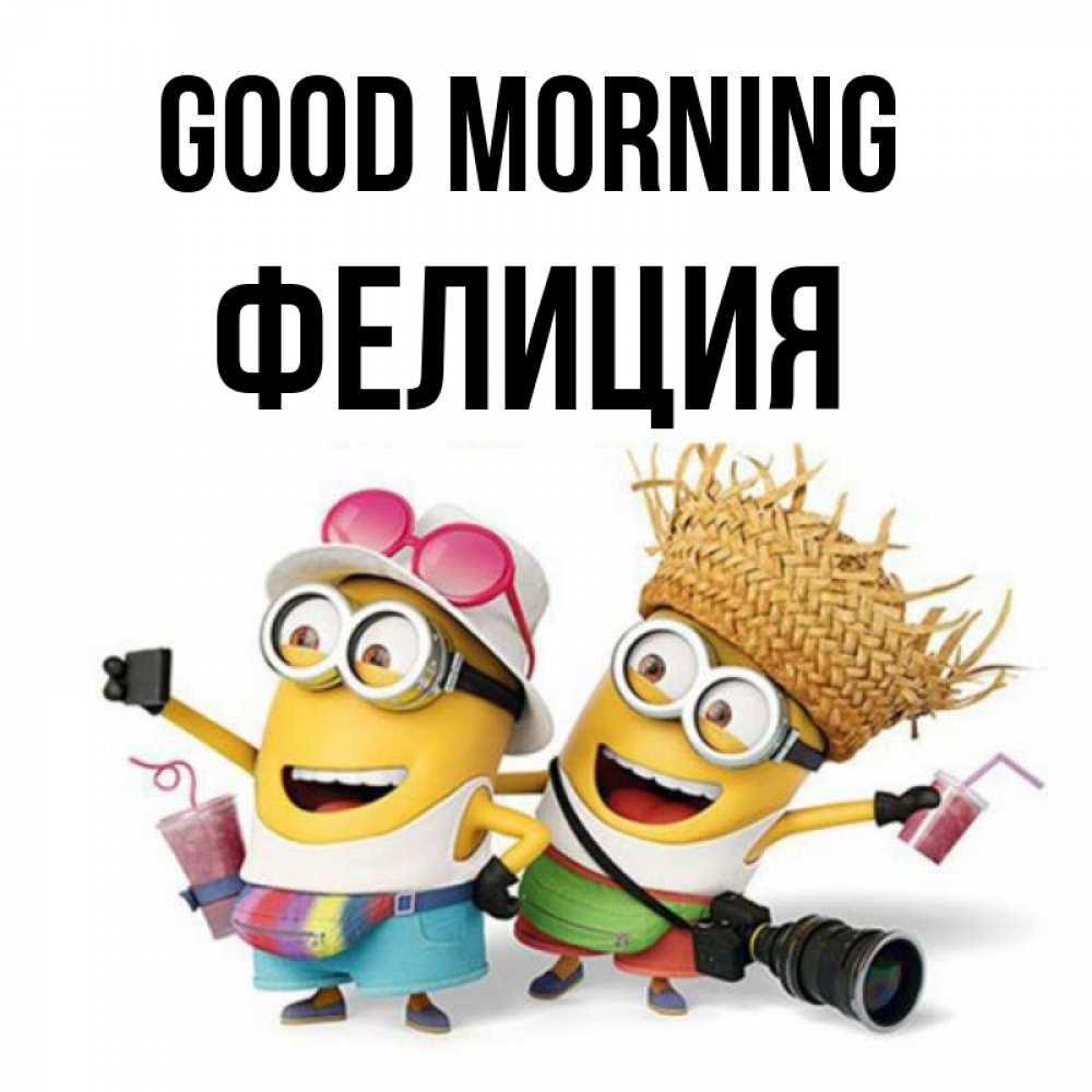 Greetings card с именем, Фелиция Good morning карнавал Greetings with text for free download 