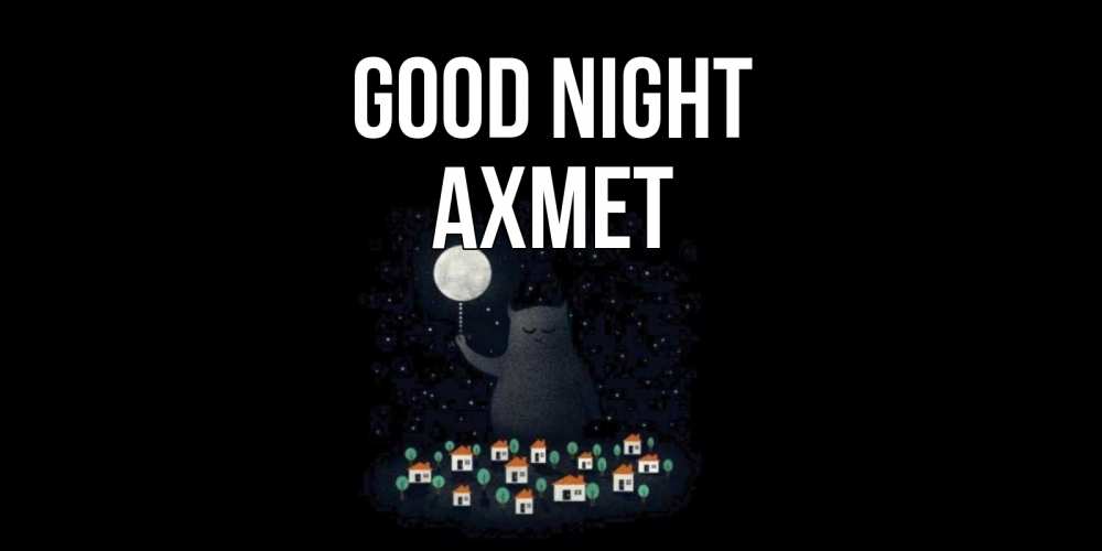Greetings card с именем, Ахмет Good night кот,луна, ночь, звезды Greetings with text for free download 