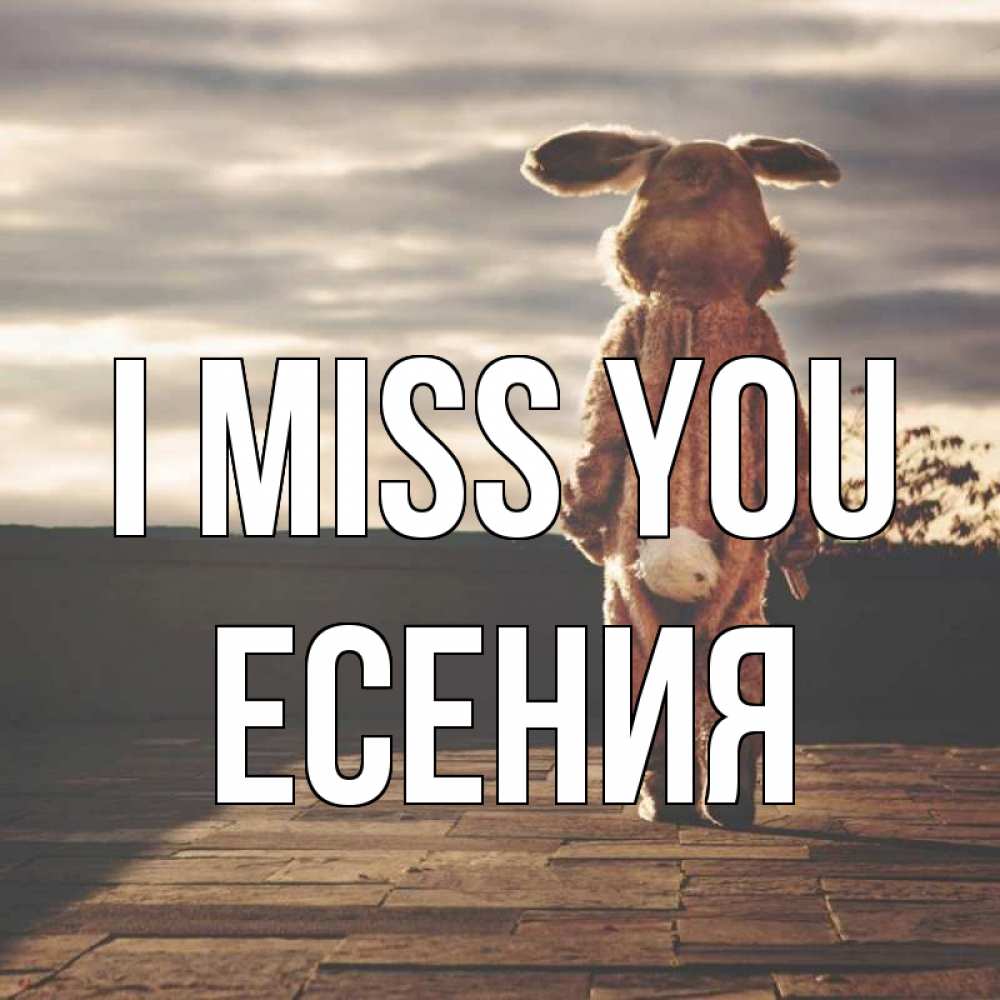 Greetings card с именем, Есения I miss you даже в костюме зайца Greetings with text for free download 