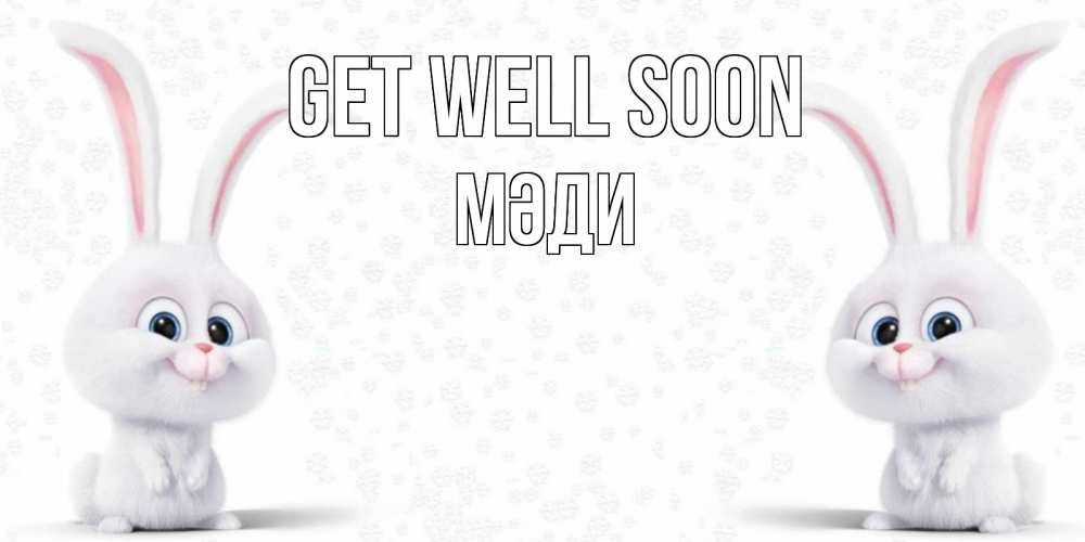 Greetings card с именем, МӘДИ Get well soon не болей с зайцем Greetings with text for free download 