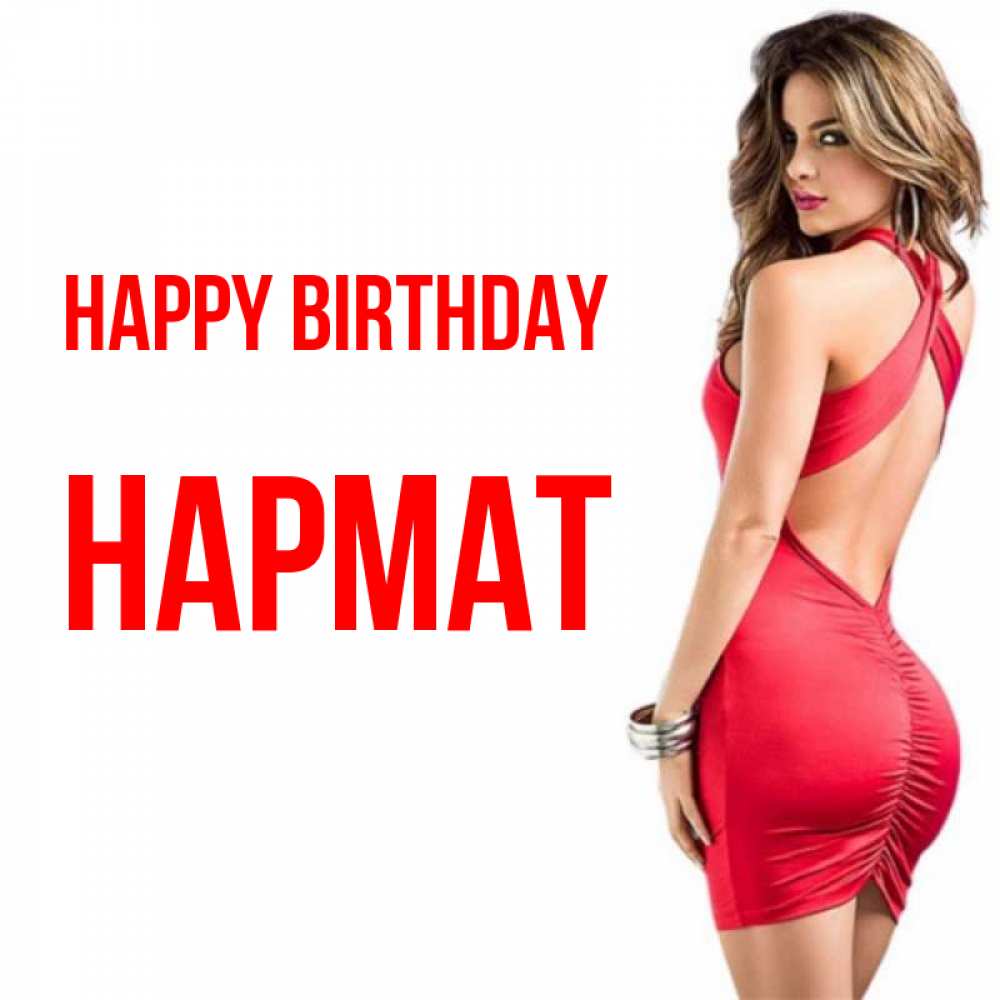 Greetings card с именем, Нармат Happy Birthday Поздравительная открытка для парня или подруги Greetings with text for free download 