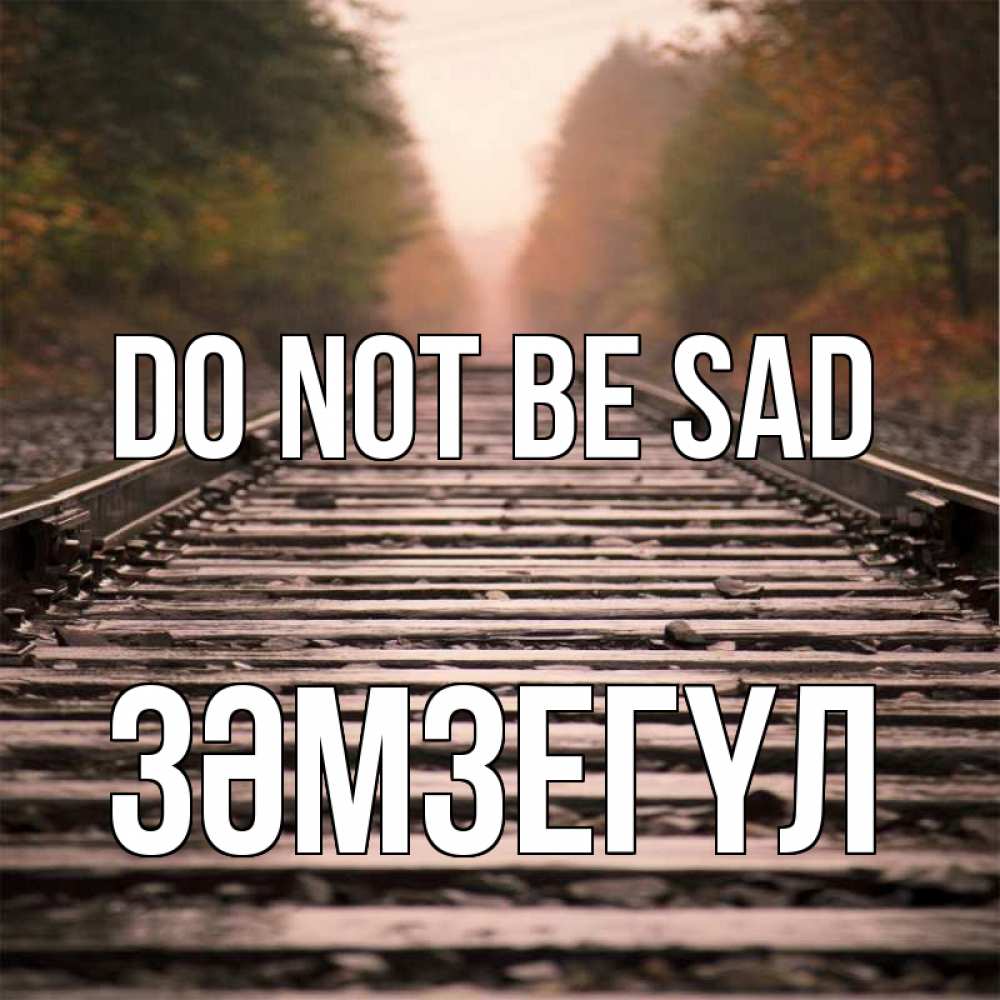 Greetings card с именем, ЗӘМЗЕГҮЛ Do not be sad лес и железная дорога Greetings with text for free download 
