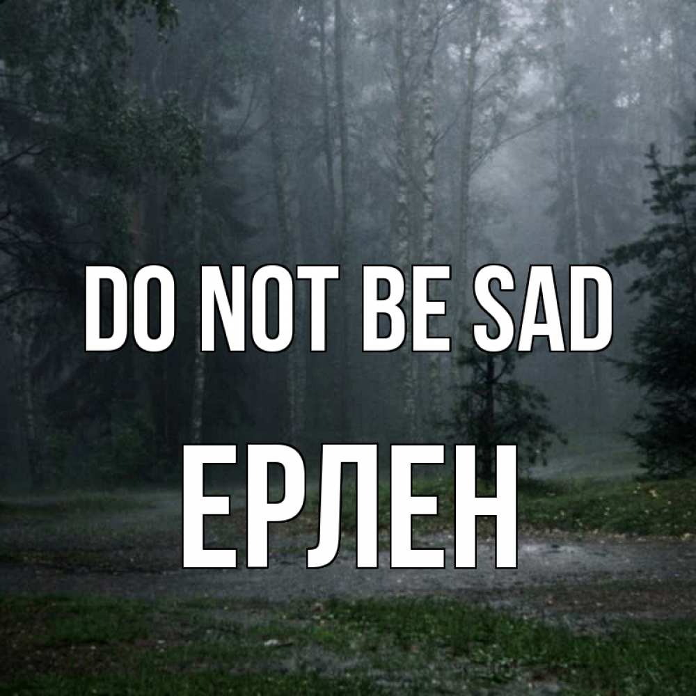 Greetings card с именем, Ерлен Do not be sad осень Greetings with text for free download 