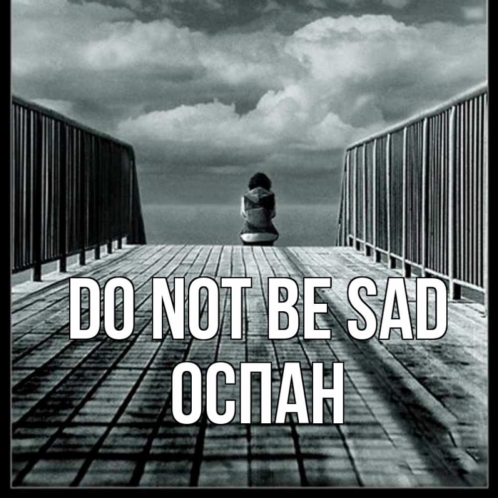 Greetings card с именем, ОСПАН Do not be sad облака пирс забор 1 Greetings with text for free download 