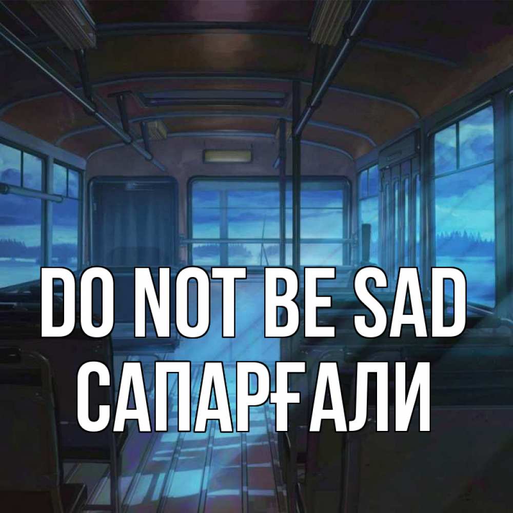 Greetings card с именем, САПАРҒАЛИ Do not be sad страшилка Greetings with text for free download 
