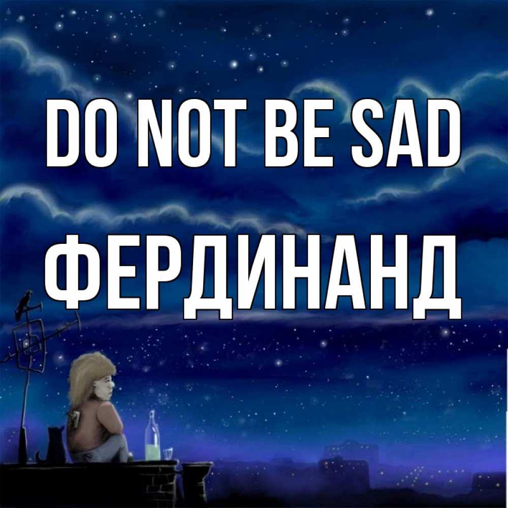Greetings card с именем, Фердинанд Do not be sad город с крыши Greetings with text for free download 