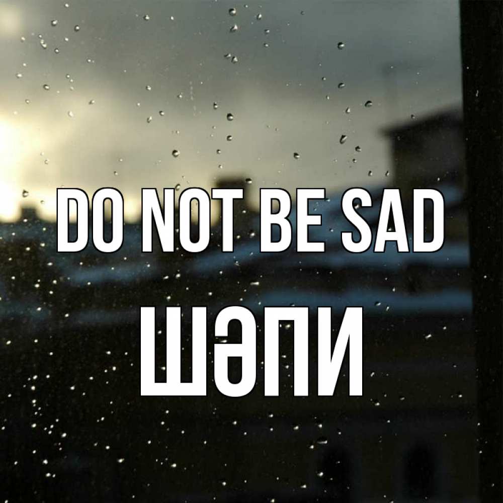 Greetings card с именем, ШӘПИ Do not be sad вид на крыши Greetings with text for free download 
