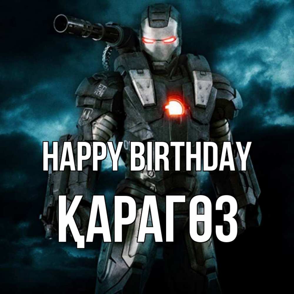 Greetings card с именем, ҚАРАГӨЗ Happy Birthday марвел супергерой в новом костюме Greetings with text for free download 