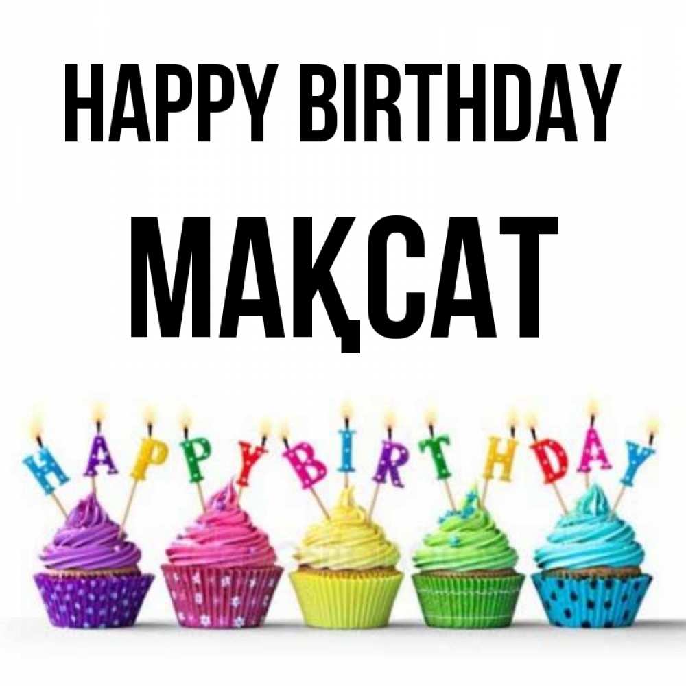 Greetings card с именем, МАҚСАТ Happy Birthday открытка ко дню рождения с разноцветными вкусняшками Greetings with text for free download 