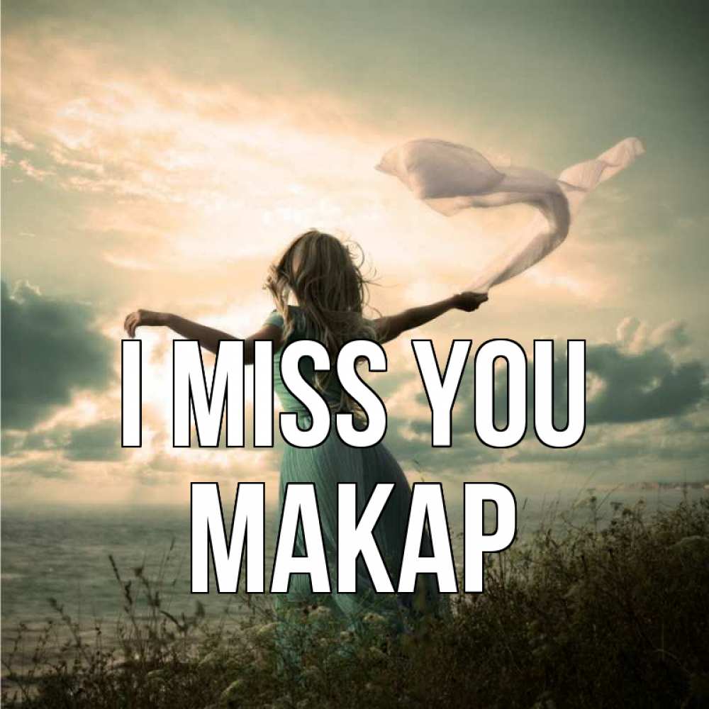 Greetings card с именем, Макар I miss you белый флаг Greetings with text for free download 