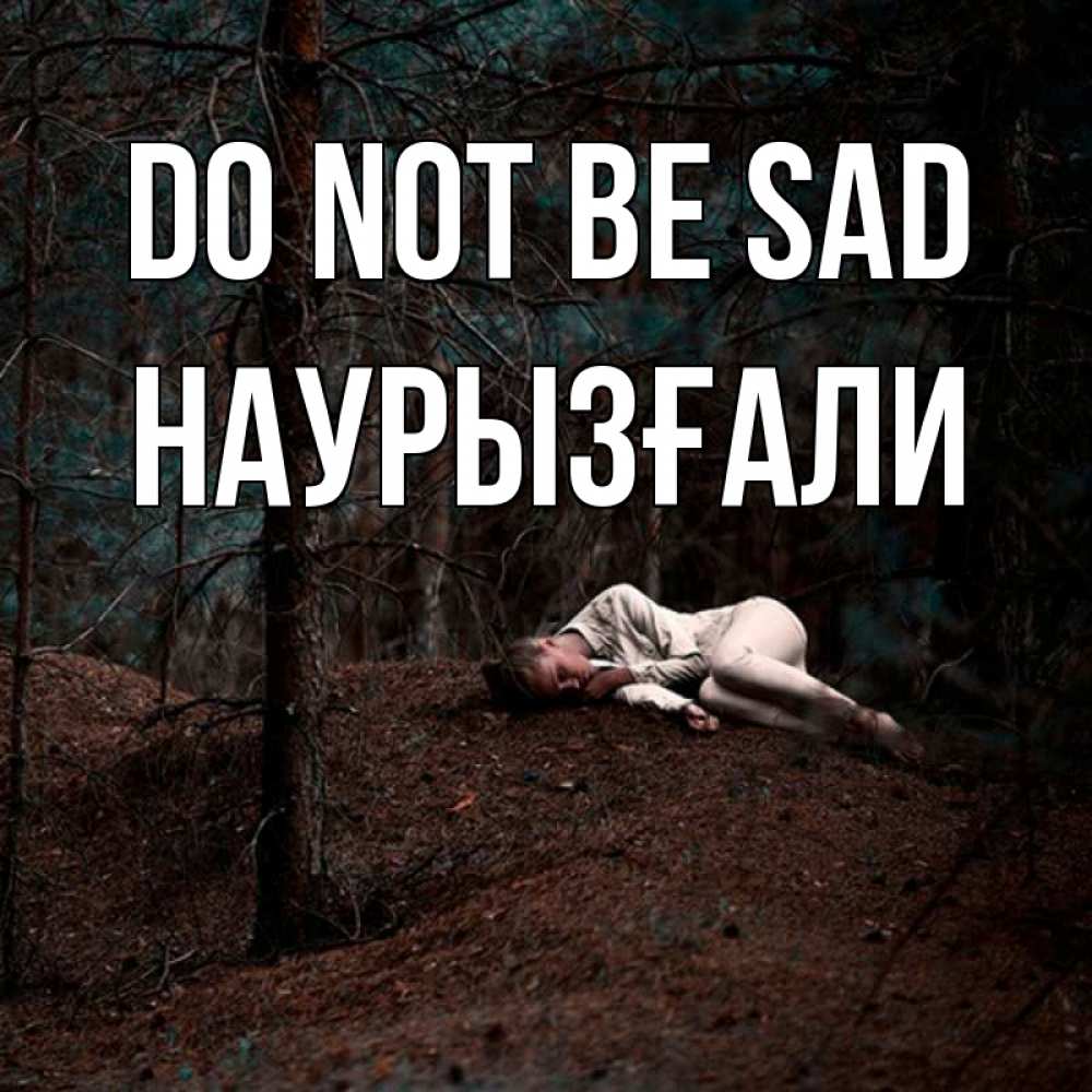 Greetings card с именем, Наурызғали Do not be sad лес Greetings with text for free download 