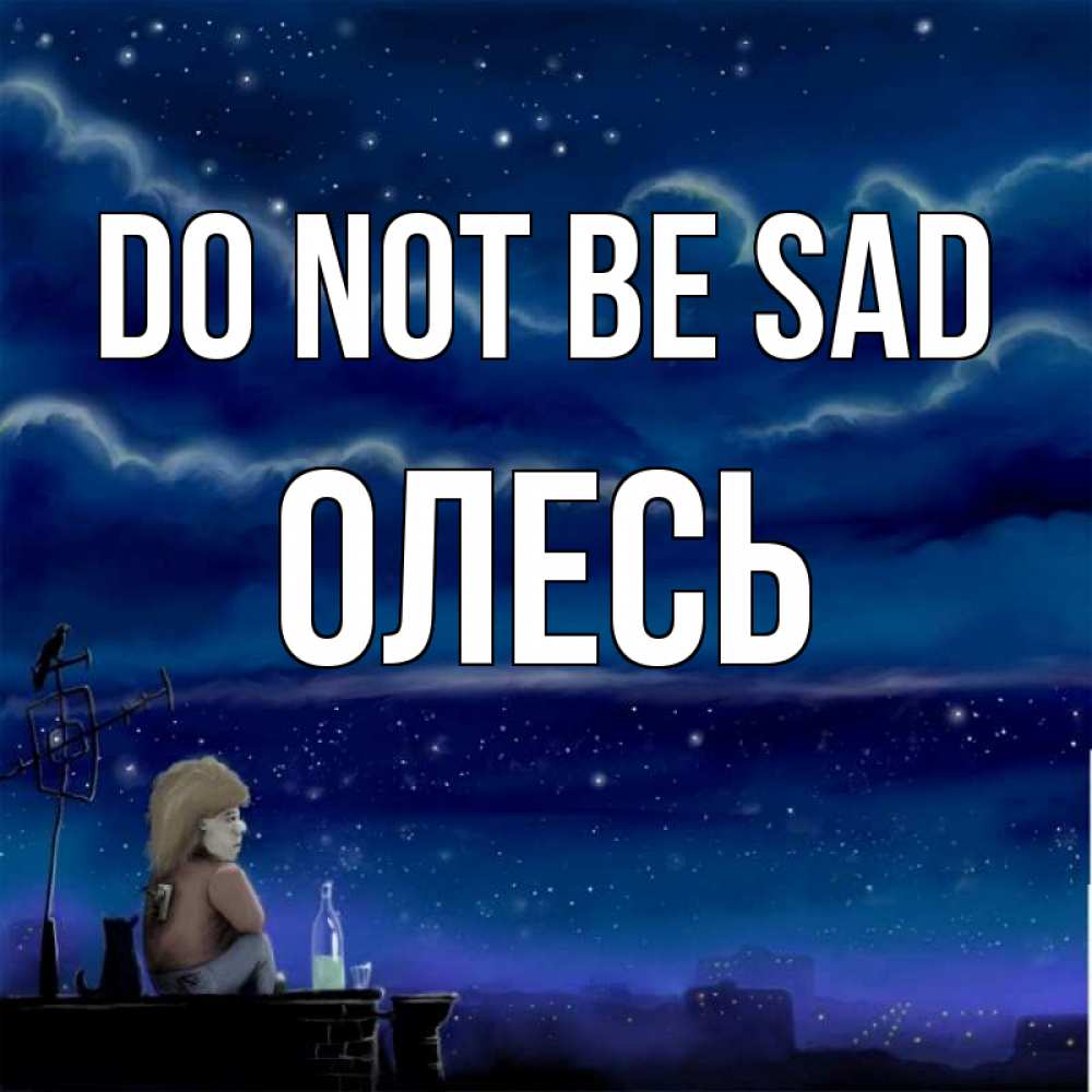 Greetings card с именем, Олесь Do not be sad город с крыши Greetings with text for free download 