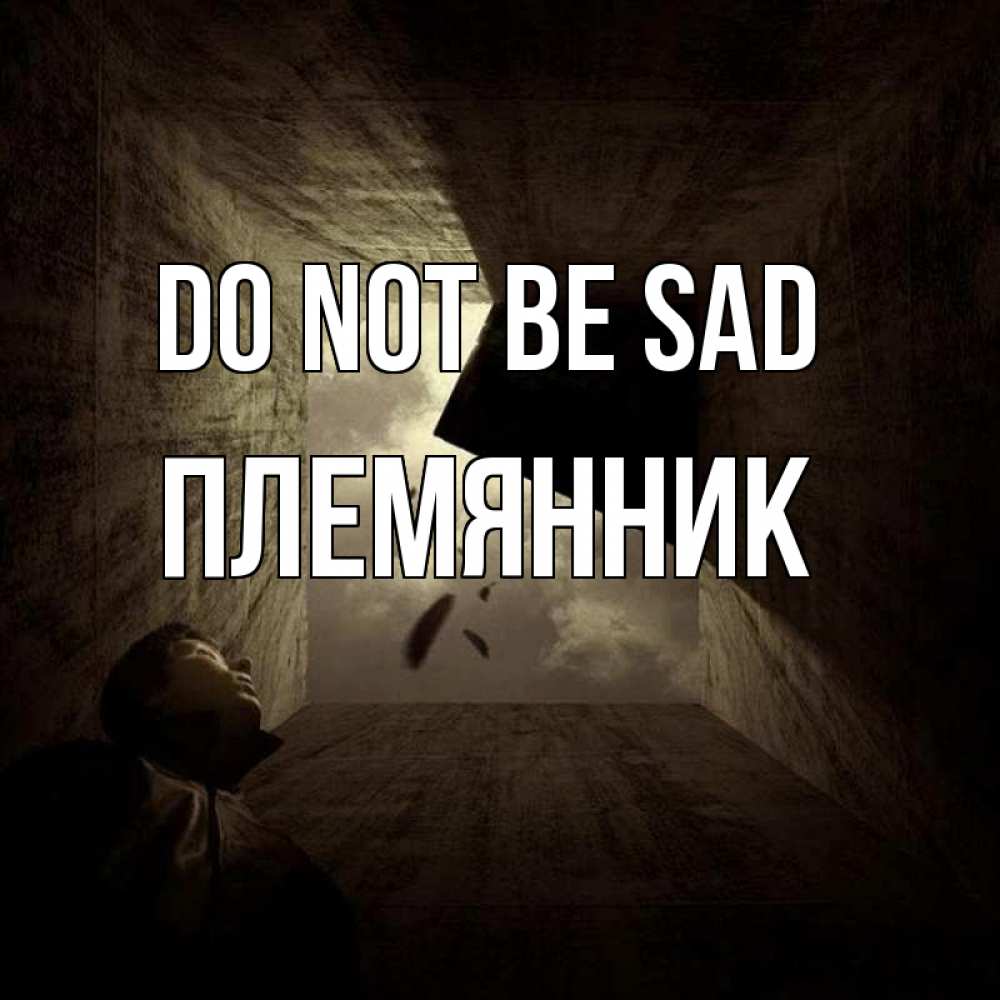Greetings card с именем, Племянник Do not be sad жуть Greetings with text for free download 