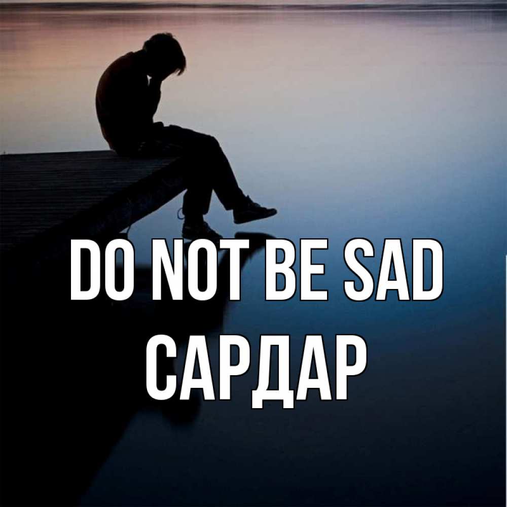 Greetings card с именем, САРДАР Do not be sad печаль Greetings with text for free download 
