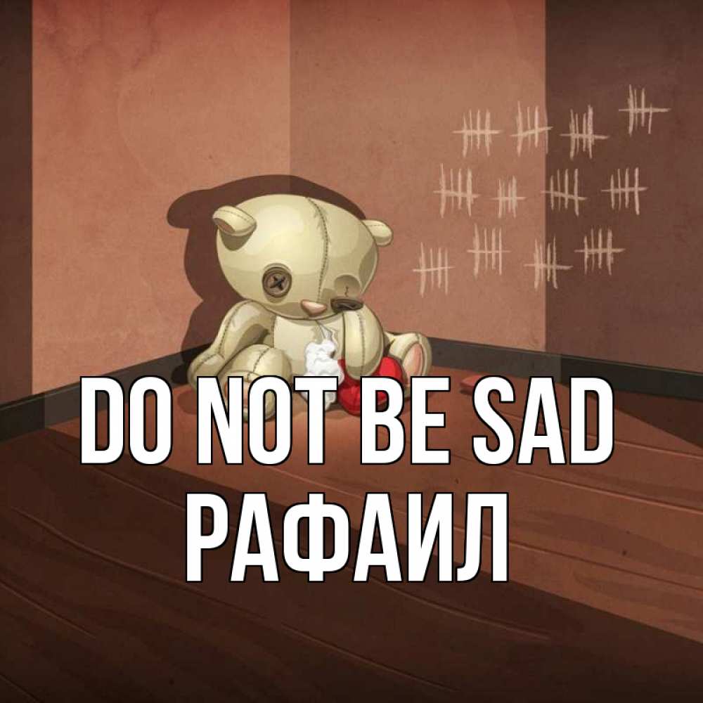 Greetings card с именем, Рафаил Do not be sad мишку бросила хозяйка Greetings with text for free download 