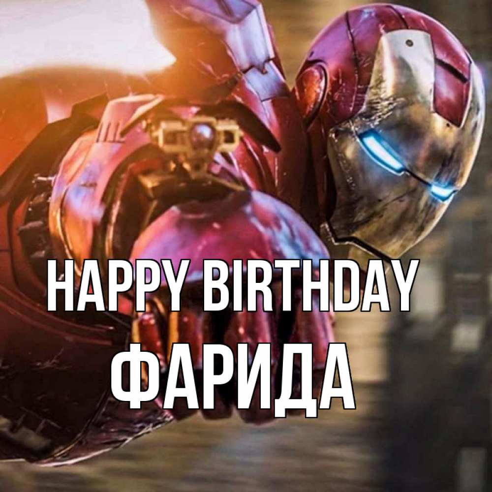 Greetings card с именем, ФАРИДА Happy Birthday марвел супергерои в костюме Greetings with text for free download 