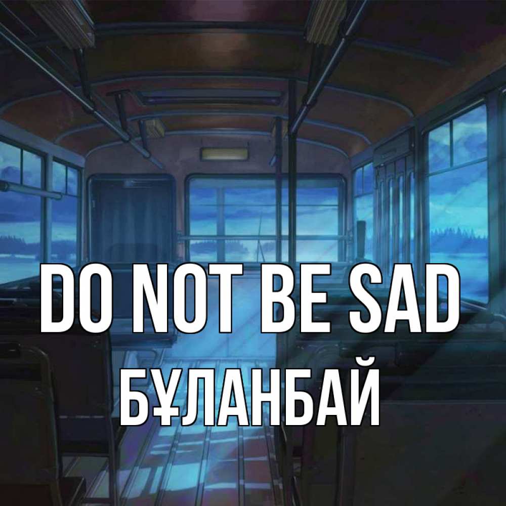 Greetings card с именем, Бұланбай Do not be sad страшилка Greetings with text for free download 