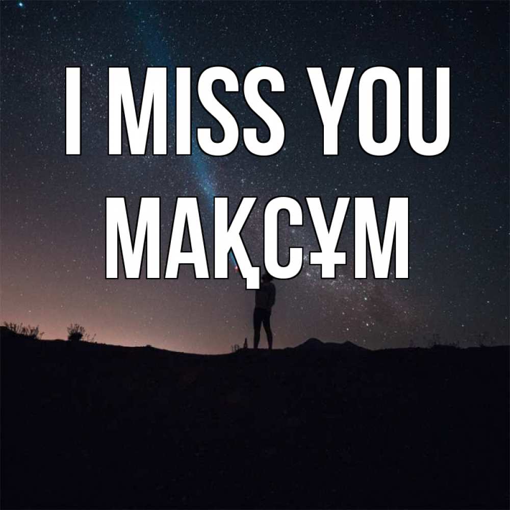 Greetings card с именем, МАҚСҰМ I miss you звезды и луч света Greetings with text for free download 