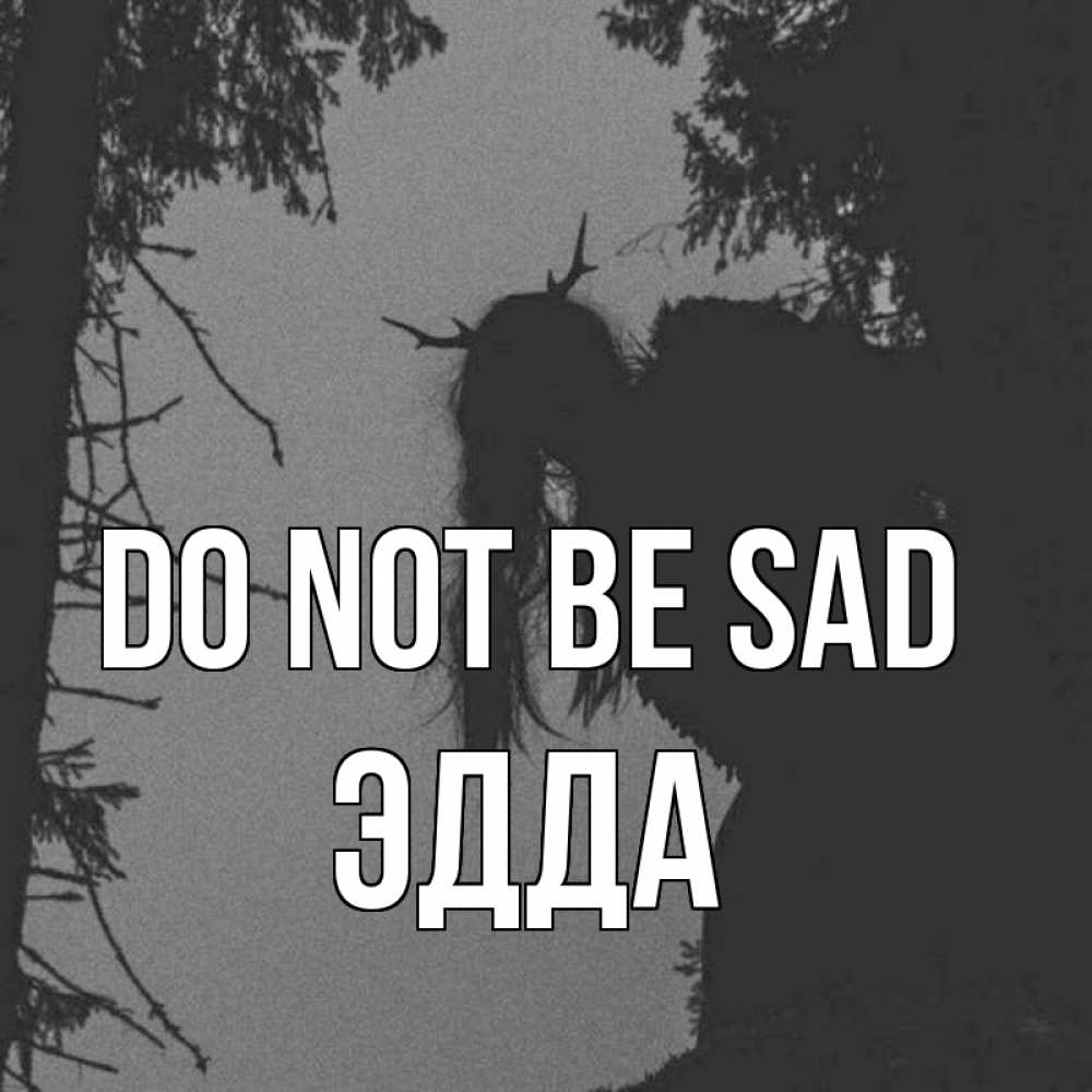 Greetings card с именем, Эдда Do not be sad чудище лесное Greetings with text for free download 