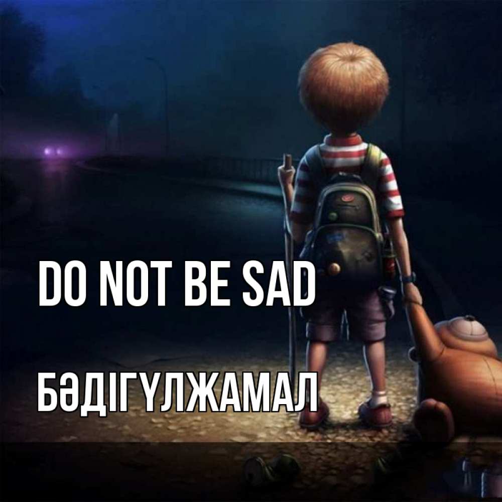 Greetings card с именем, БӘДІГҮЛЖАМАЛ Do not be sad мишка рюкзак ребенок Greetings with text for free download 