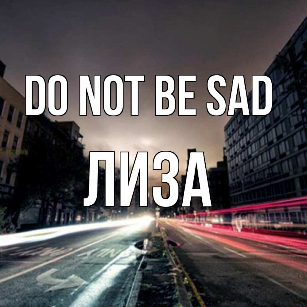 Greetings card с именем, Лиза Do not be sad съемка ночью Greetings with text for free download 