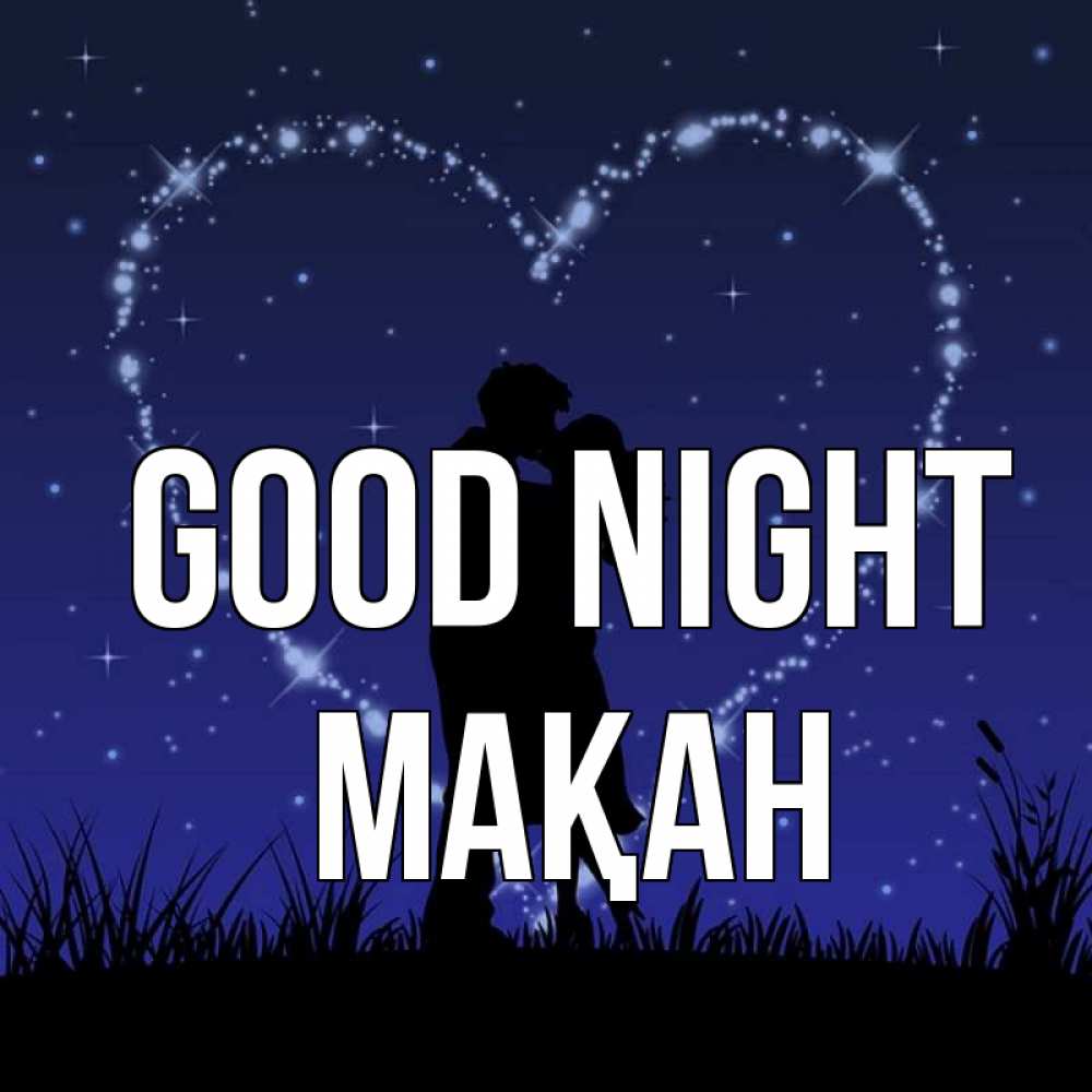 Greetings card с именем, Мақан Good night сладких снов Greetings with text for free download 