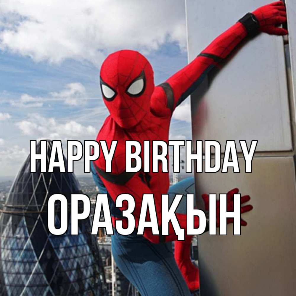 Greetings card с именем, ОРАЗАҚЫН Happy Birthday Марвел Greetings with text for free download 